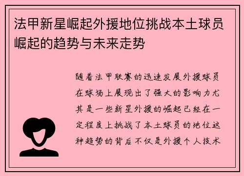 法甲新星崛起外援地位挑战本土球员崛起的趋势与未来走势