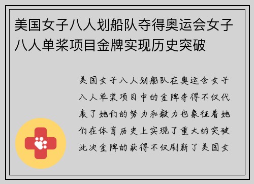 美国女子八人划船队夺得奥运会女子八人单桨项目金牌实现历史突破
