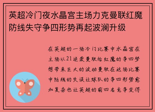 英超冷门夜水晶宫主场力克曼联红魔防线失守争四形势再起波澜升级 英超冷门夜水晶宫主场力克曼联红魔防线失守争四形势再起波澜升级