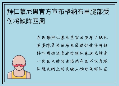 拜仁慕尼黑官方宣布格纳布里腿部受伤将缺阵四周 拜仁慕尼黑官方宣布格纳布里腿部受伤将缺阵四周