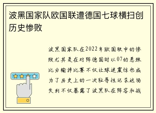 波黑国家队欧国联遭德国七球横扫创历史惨败