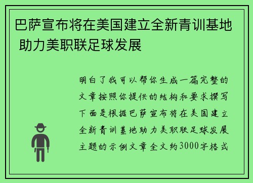 巴萨宣布将在美国建立全新青训基地 助力美职联足球发展